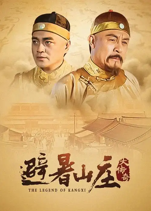 电视剧《庆余年3》海报